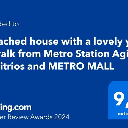 Holiday home Detached House With A Lovely Yard 5' Walk From Metro Station Agios Dimitrios And Metro Mall *